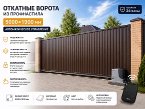 Откатные ворота из профнастила 5000x1900 купить Москва